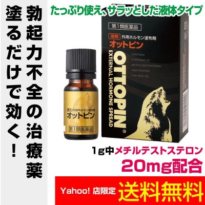 オットピン（液体タイプ） 10ml 塗り薬 性機能改善 精力剤 性力 勃起