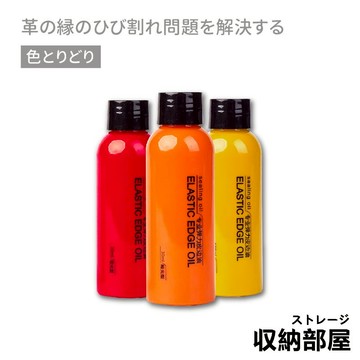 台灣現貨 皮革修補彈力邊油 30ML 皮革邊油封邊液 皮邊油 封邊油 皮邊 油邊 塗邊劑 邊油 邊緣染 收納部屋