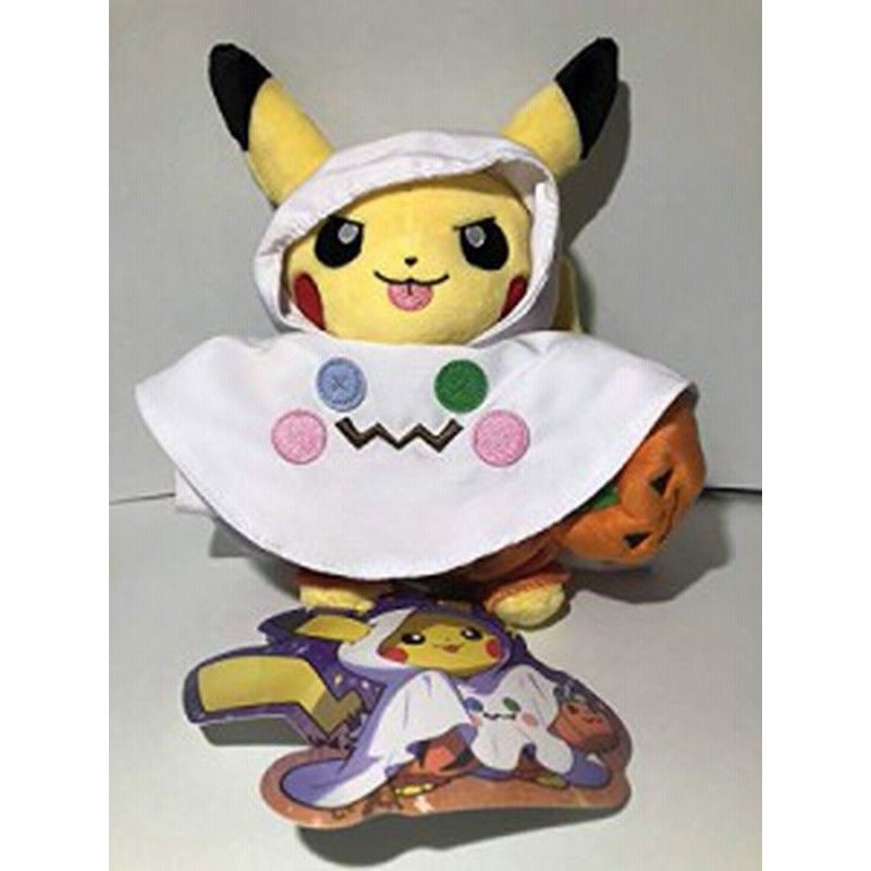 ぽっきりsale対象 ポケモンセンターオリジナル ぬいぐるみ Pokemon Halloween Time ピカチュウ 期間限定 30 Off Www Centrodeladultomayor Com Uy