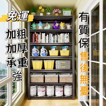 金屬陽臺貨架 倉儲置物架 傢用客廳落地多層鐵架子 儲物架 雜物鋼製收納架 置物架 層架 角鋼架 貨架
