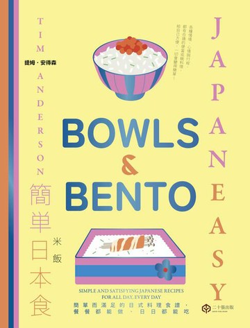 【電子書】簡單日本食：米飯