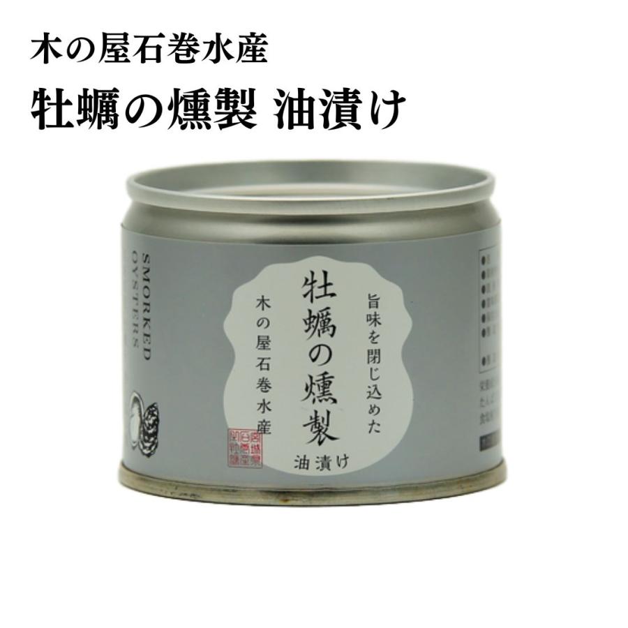 木の屋石巻水産 缶詰 牡蠣の燻製 油漬け カキ 115g 宮城県 ご当地