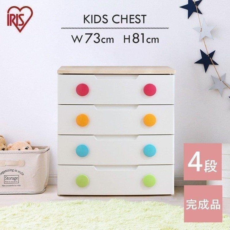 チェスト 完成品 収納ケース おしゃれ 衣装ケース おもちゃ 収納 子供 子供部屋 キッズチェスト キッズ ワイド4段 Hg 724 タンス たんす アイリスオーヤマ 通販 Lineポイント最大0 5 Get Lineショッピング
