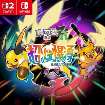 NS2｜NS 遊戲 NS NS2 寶可夢傳說 Z-A 超次元爆湧 DLC 擴充票 中文版