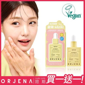 【ORJENA 雅潔娜】嫩白濃縮能量精華安瓶 買一送一！(30ml/瓶，含贈品共2瓶)