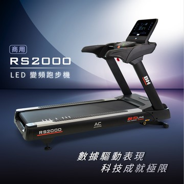 【BH歐洲百年品牌】商用  RS2000 LED 變頻跑步機