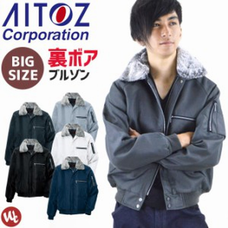大きいサイズ 防寒ジャケット 3l 4l 影狼 裏ボア防寒zip ブルゾン アイトス メンズ 防風 作業服 作業着 ドカジャン ジャンパー アウター 通販 Lineポイント最大1 0 Get Lineショッピング