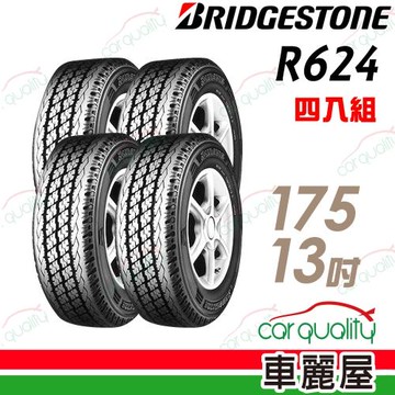 普利司通 R624 貨車輪胎_四入組_175/80/13(車麗屋)