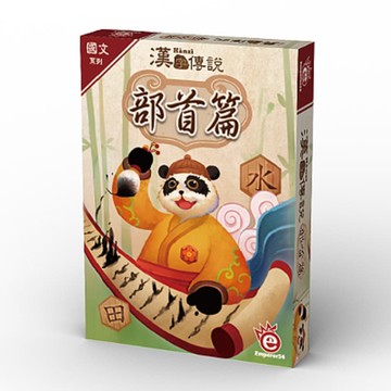 漢字傳說《部首篇》｜漢字與部首聯想遊戲