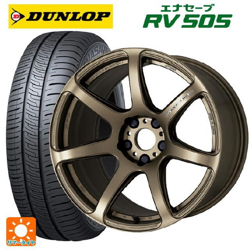 ホンダ ステップワゴン(RP6~8)用 205/55R17 91V ダンロップ エナセーブ RV505 エモーション T7Rサマータイヤホイール  4本セット | LINEショッピング