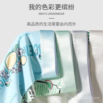 特惠-限時八折🔥[涼感]冰絲內褲男士夏薄款透氣無痕四角褲男生菌平角大碼短褲頭 MTWB HMVU