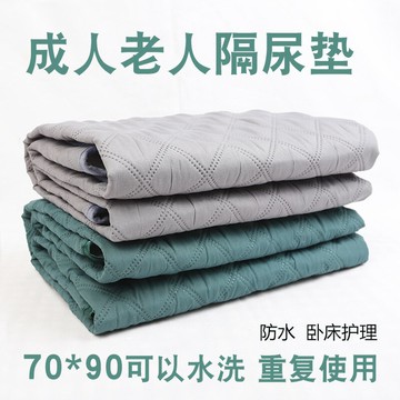 隔尿墊 保潔墊 防水保潔墊 癱瘓老人隔尿墊可洗醫院病床護理墊老年人用防水墊尿不濕防尿床單『xy13111』