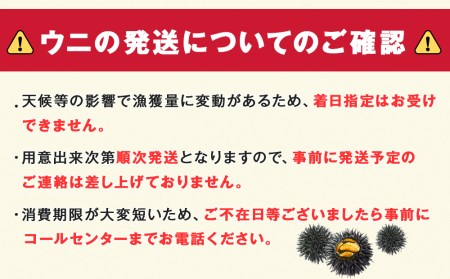 ☆知内町加工☆塩水エゾバフンウニ１００g