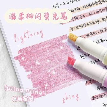 🔥臺灣出貨🔥咔巴熊閃粉星河手賬熒光筆高顔值記重點課堂筆記可標記彩色熒光筆 PVT7