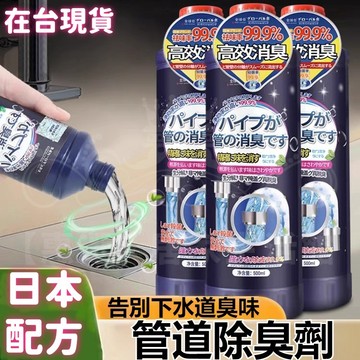 隔日到店💯管道除臭劑 下水道除臭劑 排水管除臭 管道除異味 馬桶除臭劑 水槽清潔劑 廁所清潔劑 管道去異味 水管清潔劑