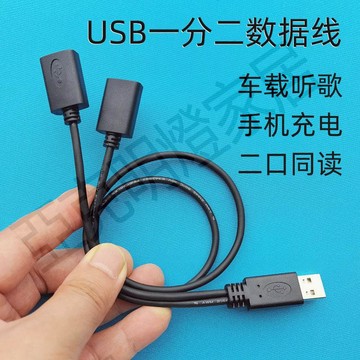 【299出貨】USB短線一分二連接線 一公對兩母usb分線器 數據傳輸充電通用【亞德機械五金家居】