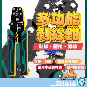 隔日到貨 多功能壓線鉗 剝線鉗 端子壓線鉗 接線鉗 電工鉗子 剪線鉗 電纜線脫皮 剝線鉗 剪線鉗 壓線鉗 端子壓接鉗