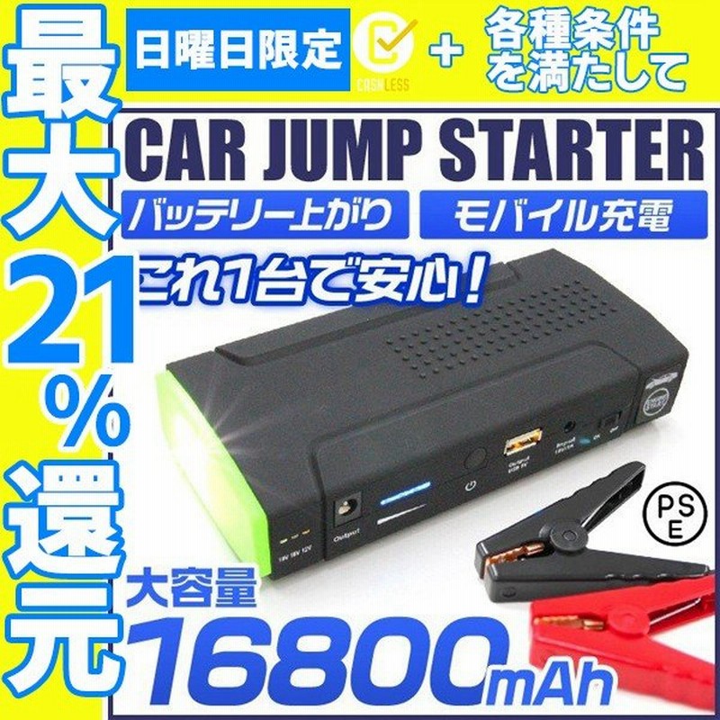 ジャンプスターター モバイルバッテリー 懐中電灯 12v 車用 カー バッテリー 充電器 mah 大容量 自動車用エンジンスターター 通販 Lineポイント最大get Lineショッピング