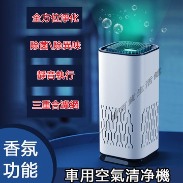 機 空氣清淨器 車用空氣循環 空氣淨化器