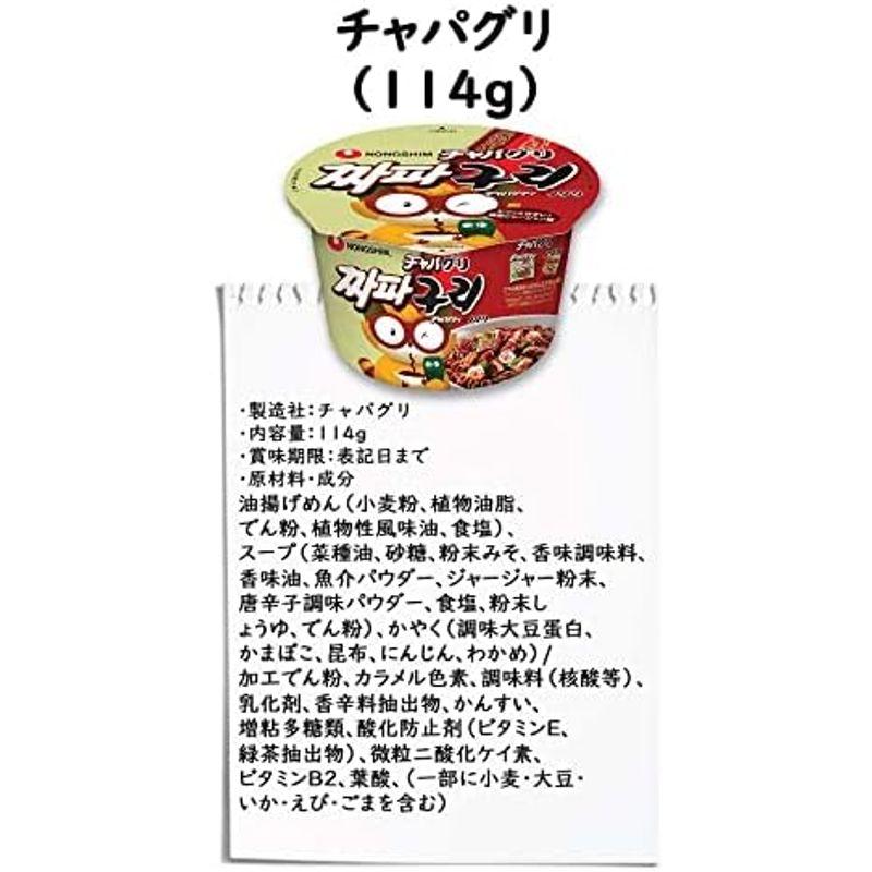 農心 チャパグリ カップ麺 114g×3個セット パラサイト