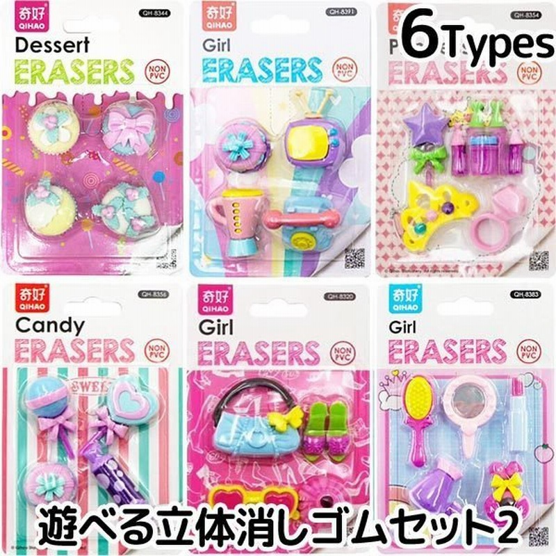 消しゴム セット 立体 文房具 筆記用具 イレーサー 学用品 学校 食べ物 スイーツ お菓子 ファッション メイク ケシゴム メモ ノート 可愛い 面白い Sta 2 通販 Lineポイント最大get Lineショッピング