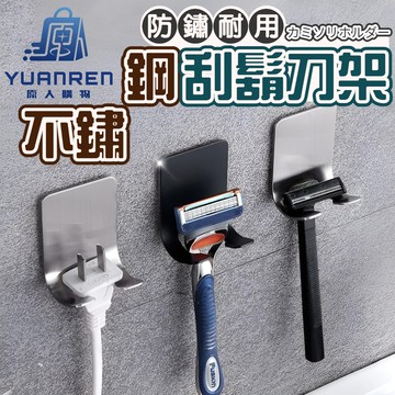 【現貨秒發🏆防水防鏽】不鏽鋼刮鬍刀架 剃鬚刀掛架 插頭掛勾 刮鬍刀掛鉤 刮鬍刀支架 金屬掛鉤 雙掛鉤 浴室壁掛 收納