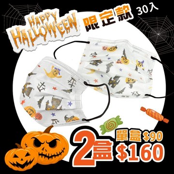 【釩泰2盒160元】成人及兒童 萬聖節 南瓜 醫療口罩(30片/盒) 親子口罩 醫用口罩 MD雙鋼印 台灣製