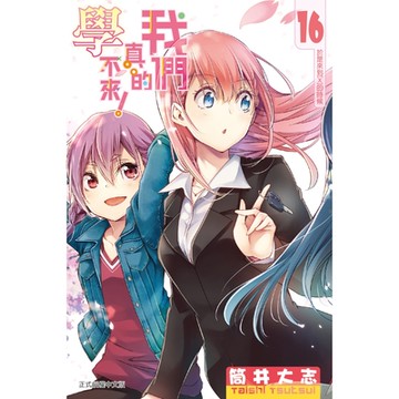 我們真的學不來！ (16)_Readmoo 讀墨電子書