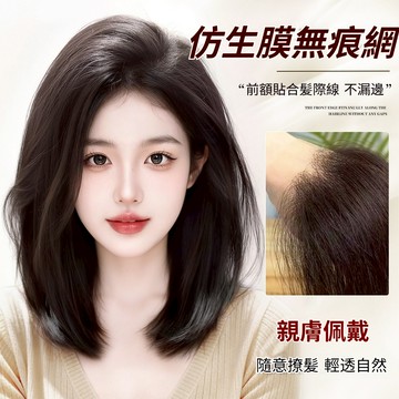 🔥現貨隔日發⚡️100%全真髪 輕薄無邊假髪片 頭頂增髮量蓬鬆高顱頂 前額補髮真髮遮白髮 高顱頂瀏海假髮片 假瀏海假髮女