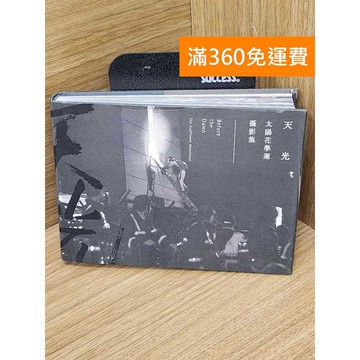 【雷根360免運】【送贈品】天光  #七成新 #八成新【PWF1458】