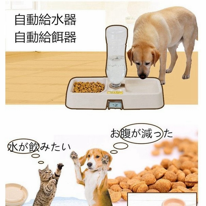 ペット用品給水器 給餌器 犬猫餌入れ水飲み器 給餌機餌やり機フードボウルペットボトルスタンド水入れ食盆 餌やり 水やり用品 食器 通販 Lineポイント最大get Lineショッピング