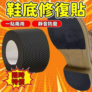 12H在臺出5🛫 鞋底防滑貼 防滑耐磨鞋底貼 鞋底自粘保護貼 鞋子保護貼 鞋底靜音貼 可裁切防滑靜音貼 鞋底止滑墊
