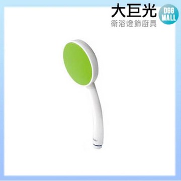 【大巨光】馬卡龍蓮蓬頭_1段(H-64-1)