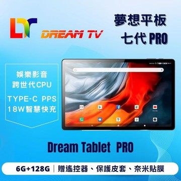 【Dream 夢想數位】Tablet Pro 10.95吋 七代平板 旗艦PAD電腦 8核6+128G PPS快充 安卓13 行動娛樂追劇 夢想盒子