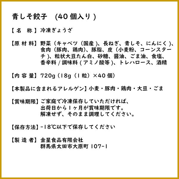 ≪冷凍≫青しそ餃子 40個 餃子 しそ ぎょうざ 冷凍餃子 水餃子 餃子鍋 金星餃子 お歳暮 お取り寄せ ギフト 通販 グンマー 群馬 お取り寄せグルメ 金星食品