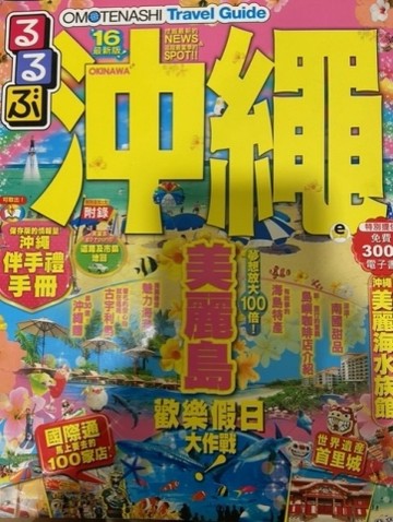 沖繩[二手書_良好]