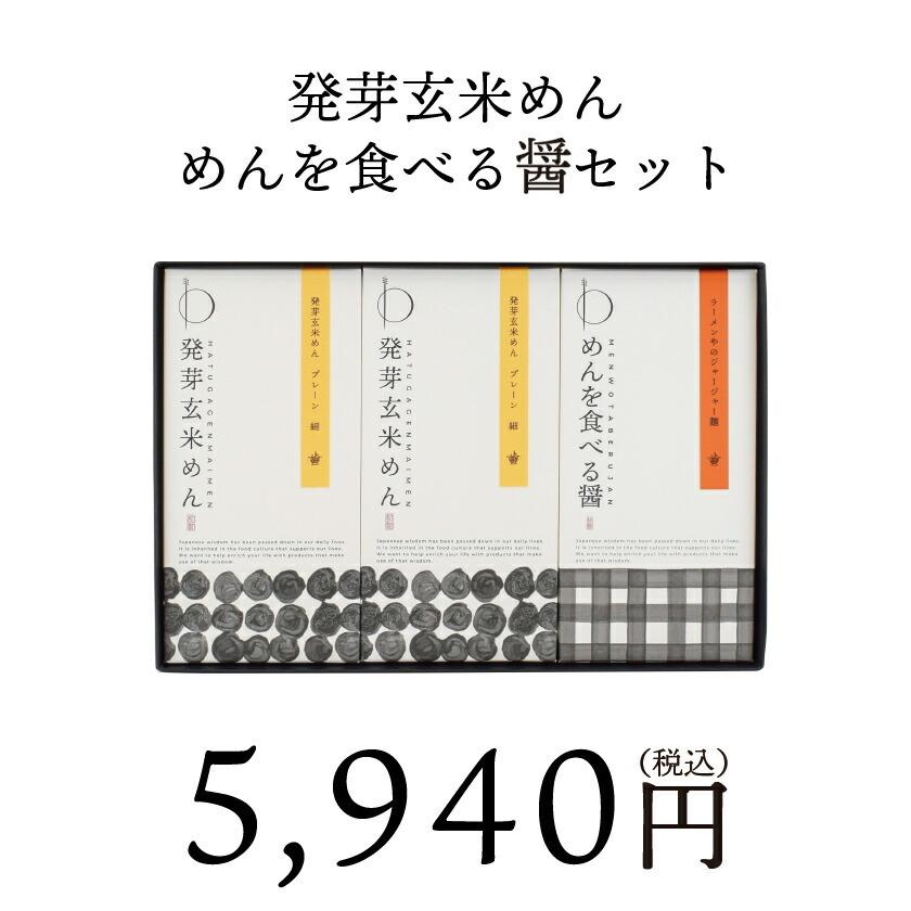 お歳暮 グルテンフリー 麺 パスタ 発芽玄米 特定原材料不使用 ヴィーガン 国産 滋賀県産 米粉 ラーメン 発芽玄米めん ジャージャー麺の素 ギフト