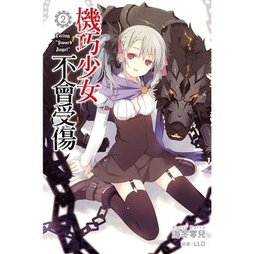 機巧少女不會受傷(02)_Readmoo 讀墨電子書