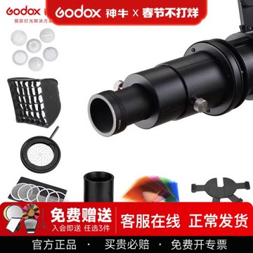godox神牛S30/S60/S60bi攝影配件補光聚光燈SA-P投影器SA17轉接筒60/85/150mm鏡頭可調光闌色片適配器燈架包