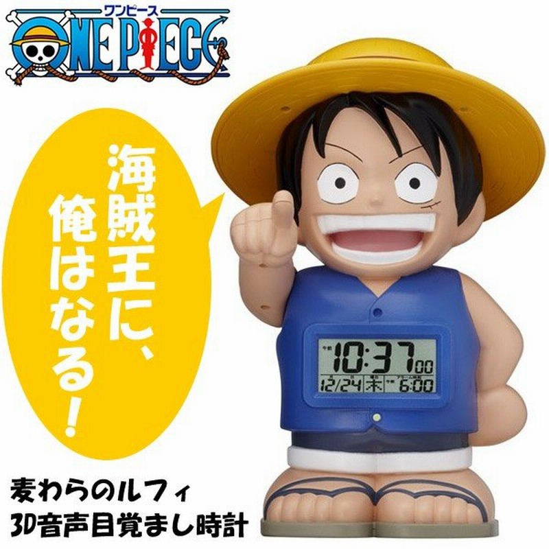 訳あり 外箱傷みありのため特価 One Piece ワンピース 麦わらのルフィ ３d音声目覚まし時計 デジタル カレンダー付き アラーム 置き時計 通販 Lineポイント最大0 5 Get Lineショッピング