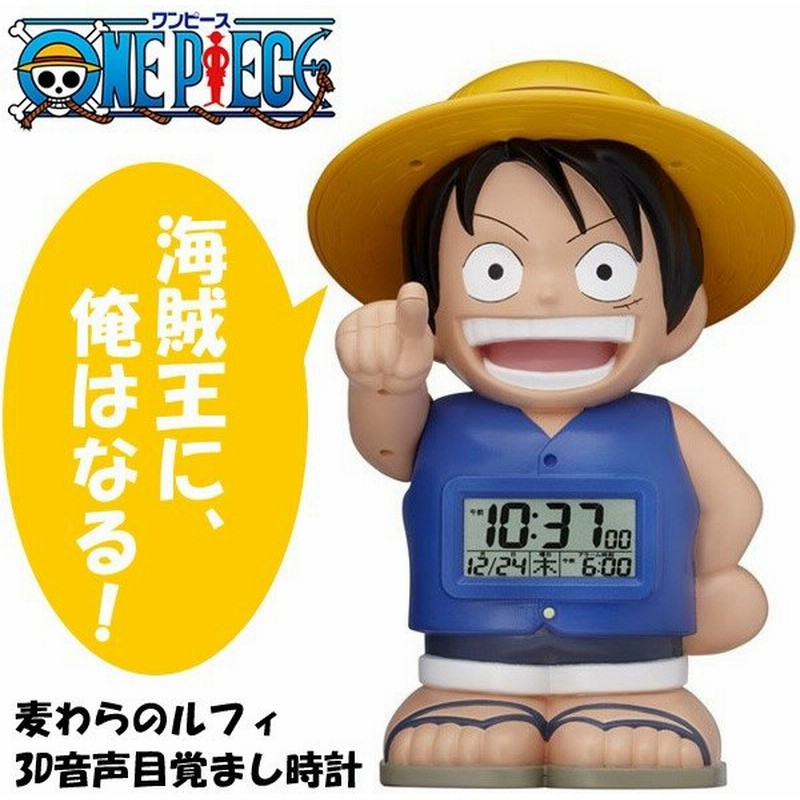 訳あり 外箱傷みありのため特価 One Piece ワンピース 麦わらのルフィ ３d音声目覚まし時計 デジタル カレンダー付き アラーム 置き時計 通販 Lineポイント最大0 5 Get Lineショッピング