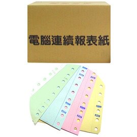 連續 電腦 報表紙 9 1/2 X 11 X 5P (80行) /箱【APP滿額下單10%點數(單一帳號最高5000點)】1/31止