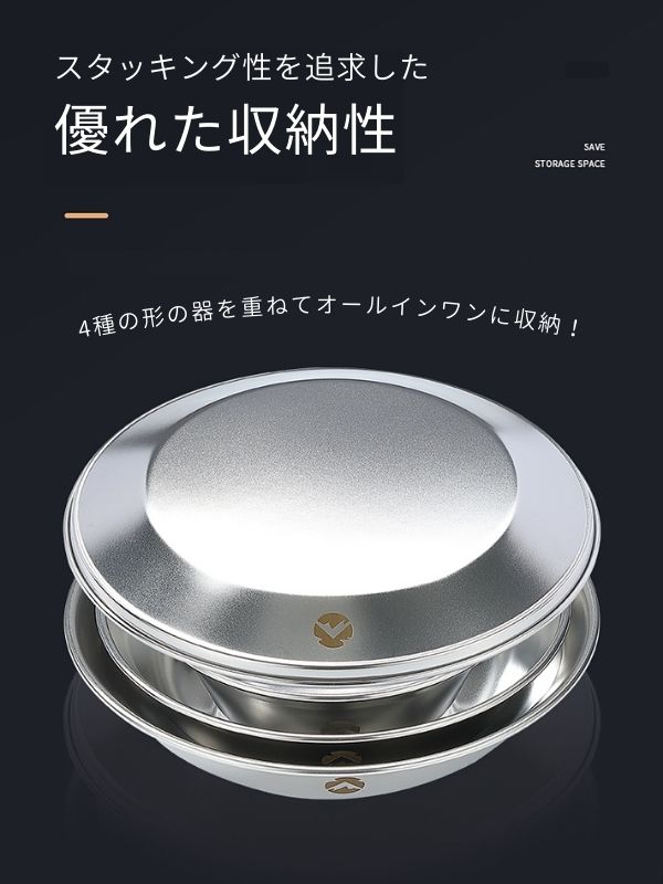 キャンピングムーン テーブルウェア キャンプ プレート ステンレス 食器 セット 4点入り 帆布ケース付き S395-1S