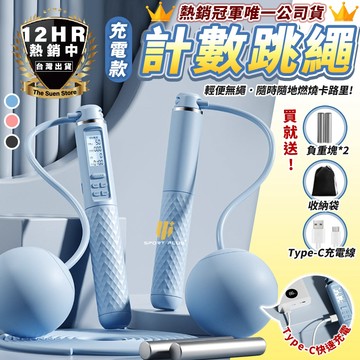 【🔥S-SportPlus+🔥】充電計數跳繩 跳繩 健身跳繩 運動計數器 跳繩器材 室內健身器材 家用運動 健身工具