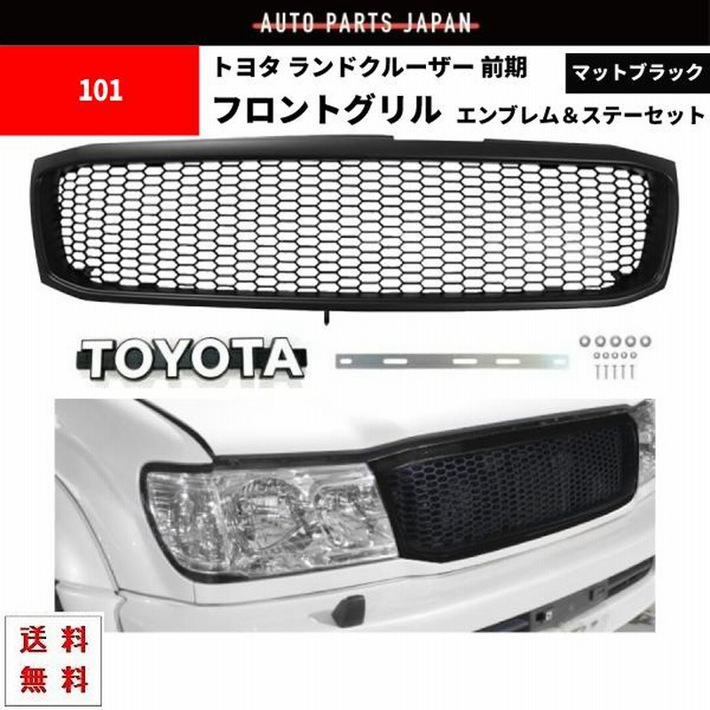 ランクル100 グリル TOYOTAロゴ - その他