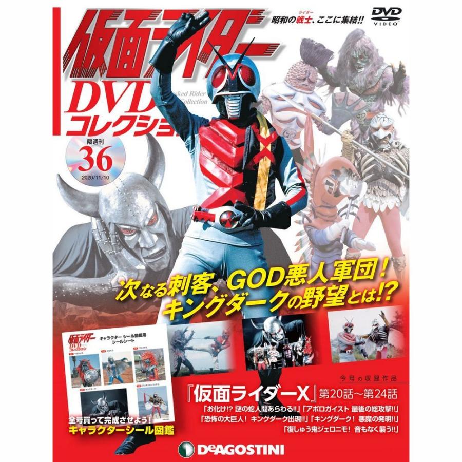 仮面ライダーDVDコレクション　36号 デアゴスティーニ