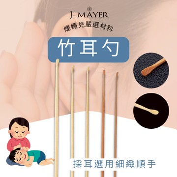 竹耳勺 煤竹耳耙【1支】 台灣現貨 木耳勺 木耳耙 耳起 耳撈 采耳工具 滴耳液 掏耳挖耳 精細耳勺 順手 好挖 小孩可