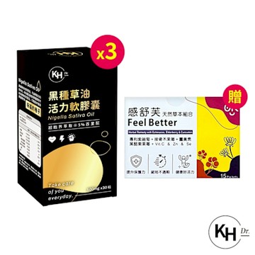 KHDr. 黑種草油活力軟膠囊500mgx30粒*3【贈】歐葵樂 感舒芙 天然草本組合2gx15*1
