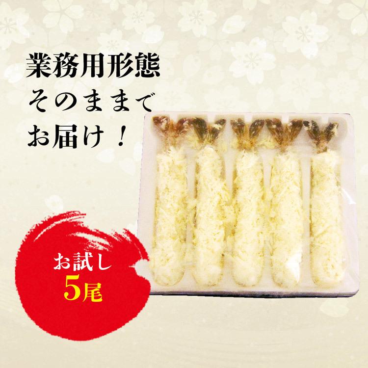 超特大 極太ジャンボエビフライお試し5尾 海老 えび 送料無料 優良配送 グルメ 食品 レストランエビフライ お歳暮 ギフト 10%クーポン