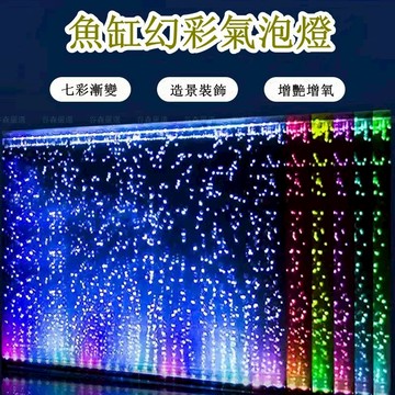 水族氣泡燈  造景觀賞   魚缸氣泡燈  高亮增艷  潛水燈  魚缸用品  水族用品百貨